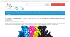 Desktop Screenshot of kartridz.ru