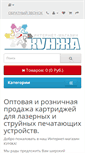 Mobile Screenshot of kartridz.ru